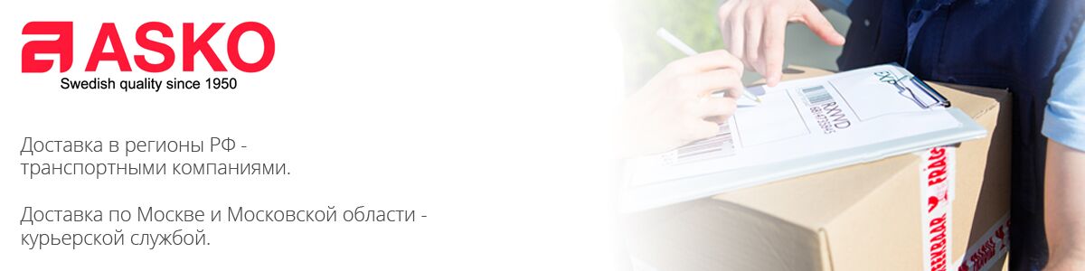 Доставка техники АСКО